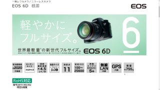 EOS5D MarkⅣは本当に高いのか(vs. EOS6D)