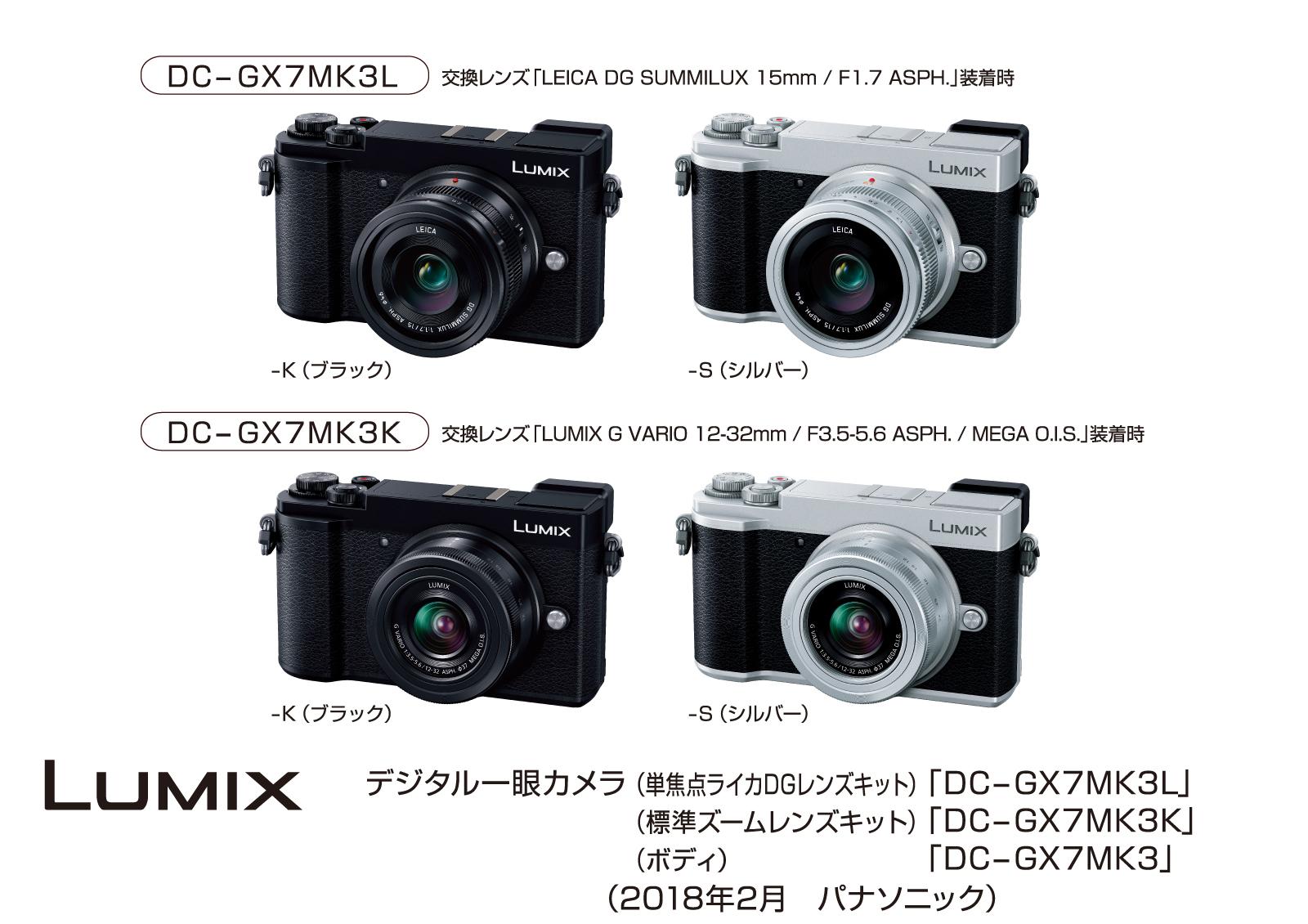 Lumix DC-GX7 Mark IIIが発表 | Focus